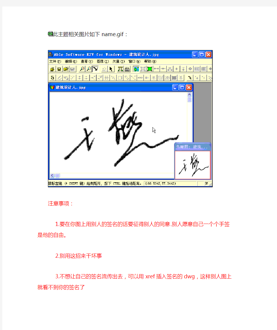 CAD图纸中电子签名制作方法