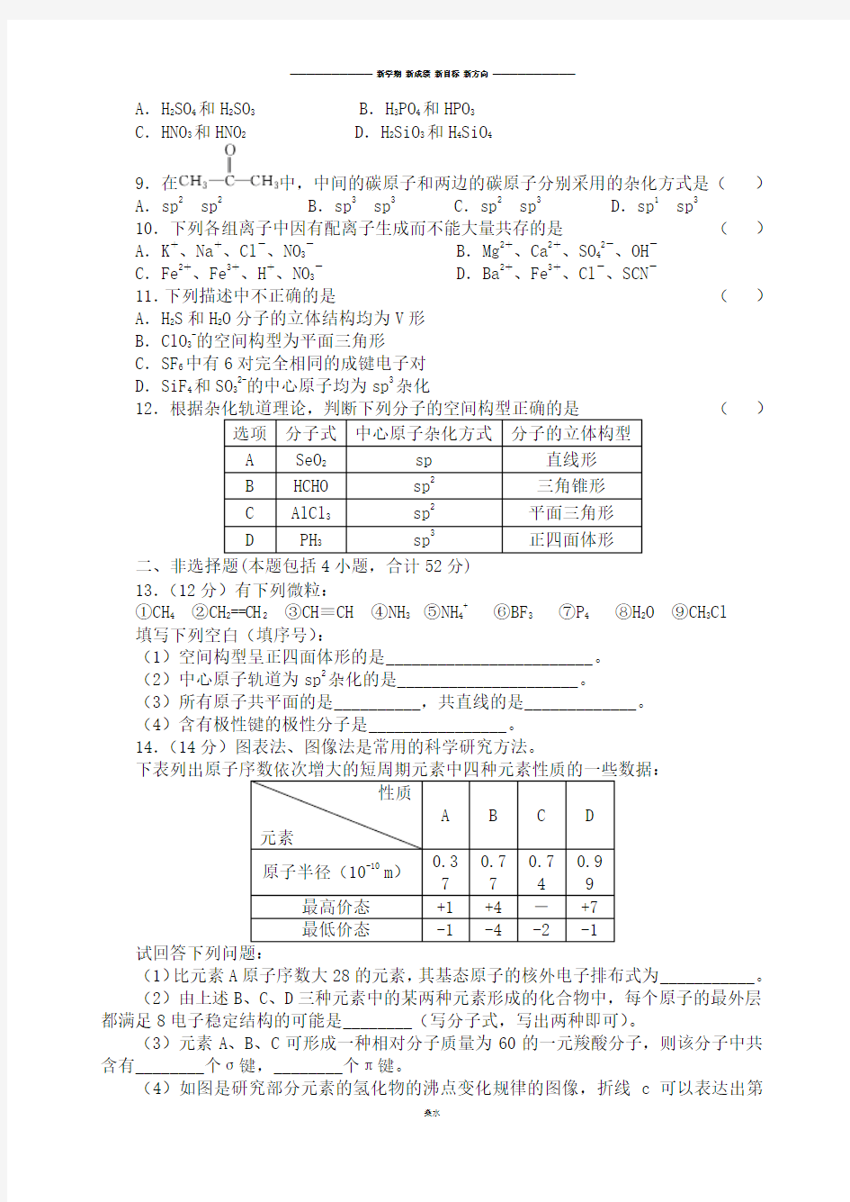 鲁科版高中化学选修三第2章 综合测试题.docx