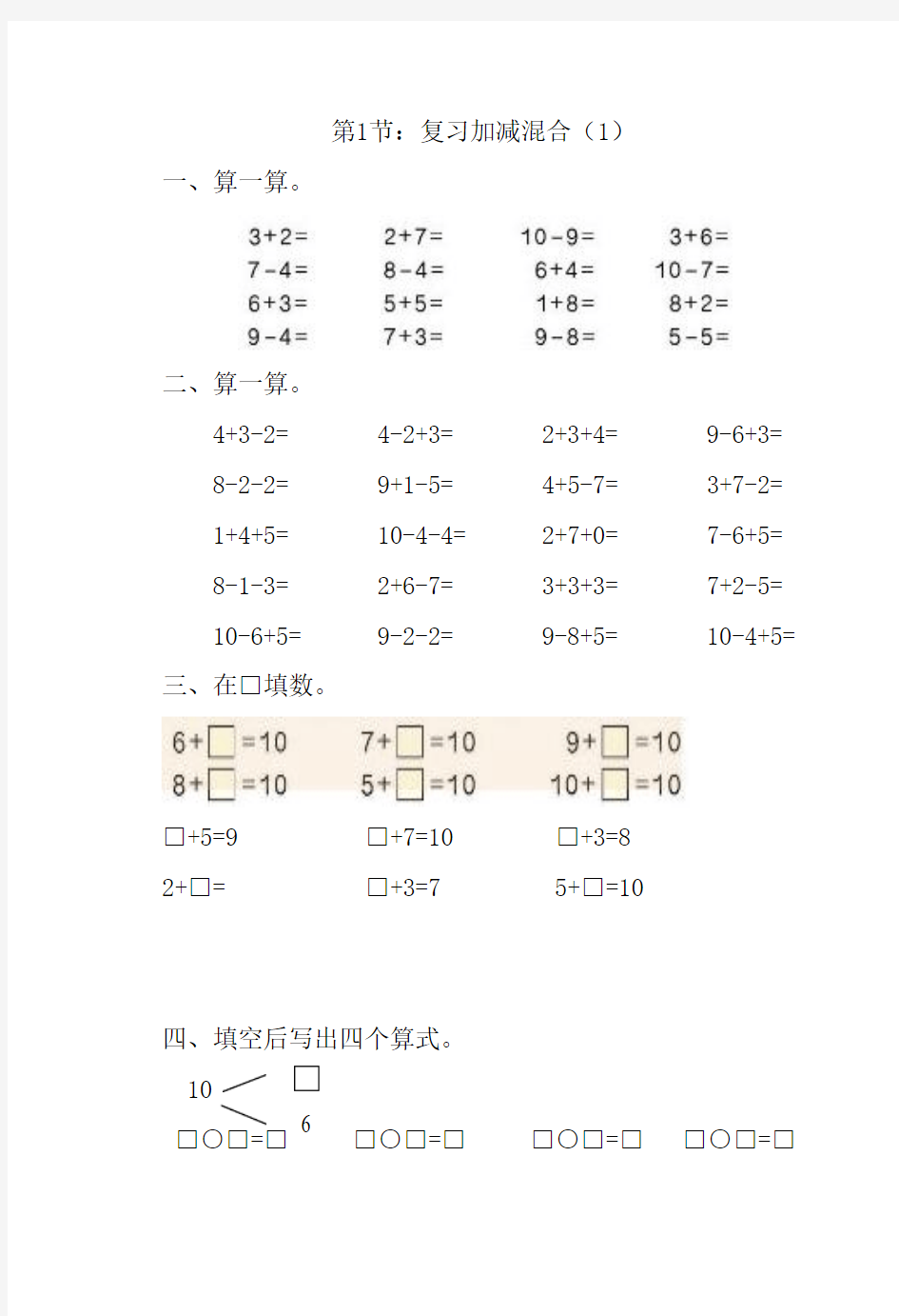 人教新版小学一年级下册数学练习题(全套,98页)