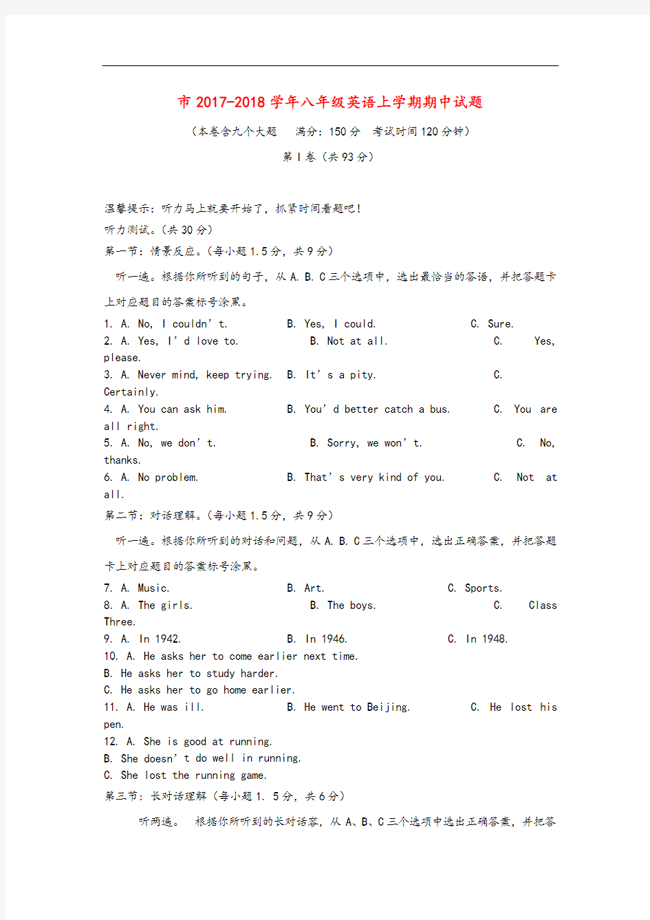 重庆市2017-2018学年八年级英语上期中精彩试题含问题详解