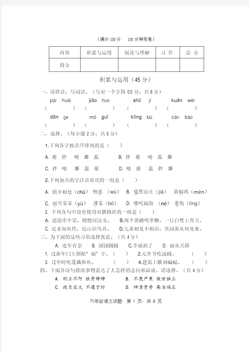 部编版2020年春六年级小升初语文试题