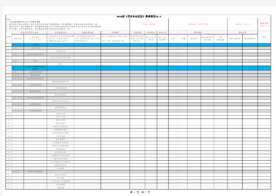 2016版《项目合约规划》基准模板V2.0