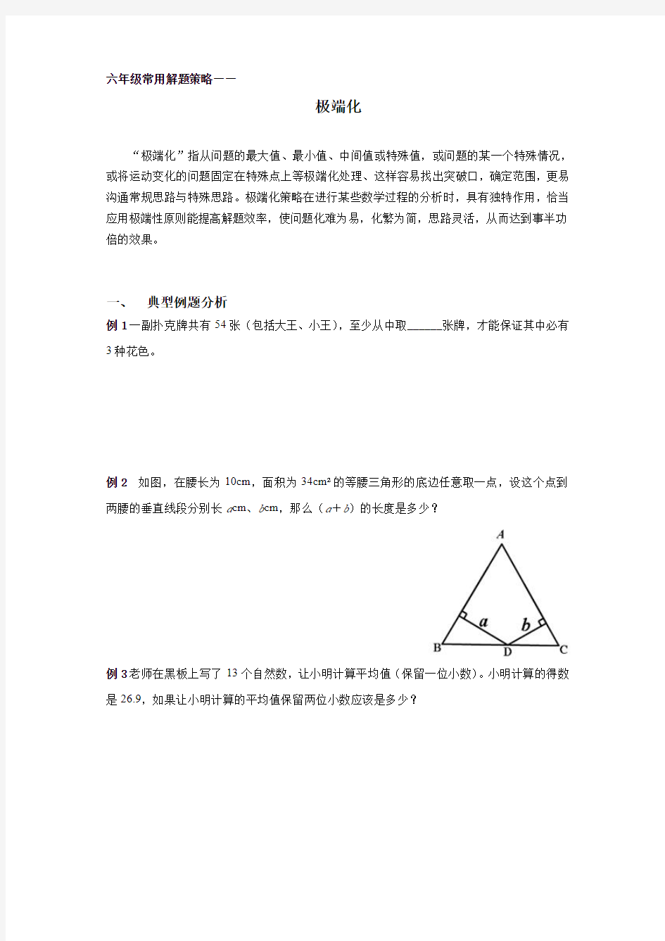 小升初数学解题方法专题