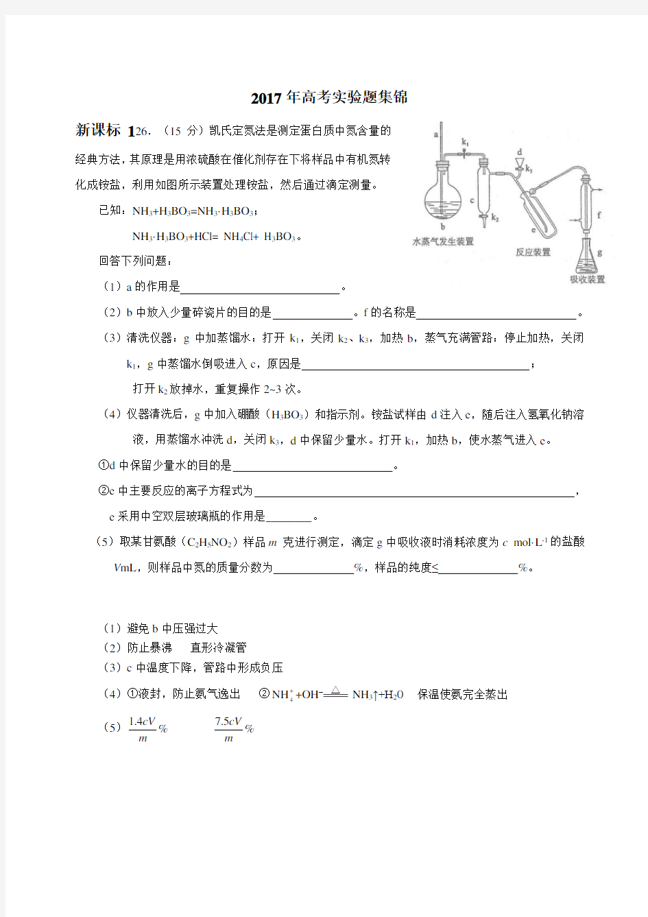 2017年高考化学实验题集锦