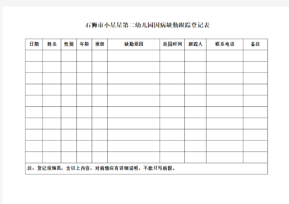 防疫登记表