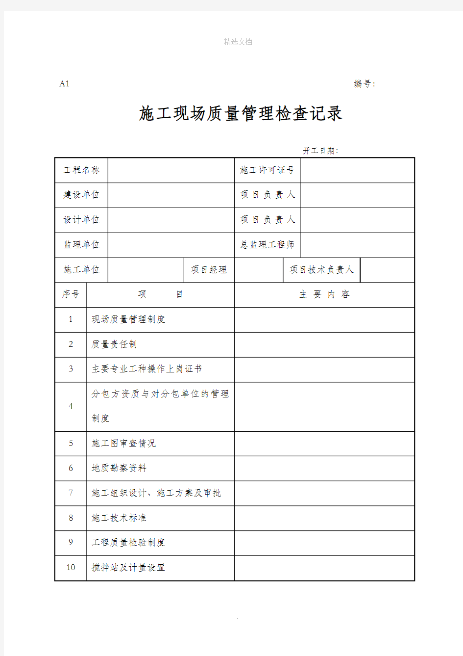 园林景观工程全套竣工资料