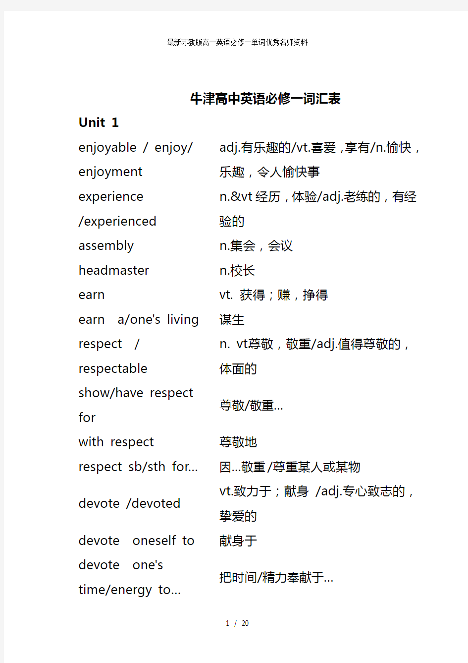 最新苏教版高一英语必修一单词优秀名师资料