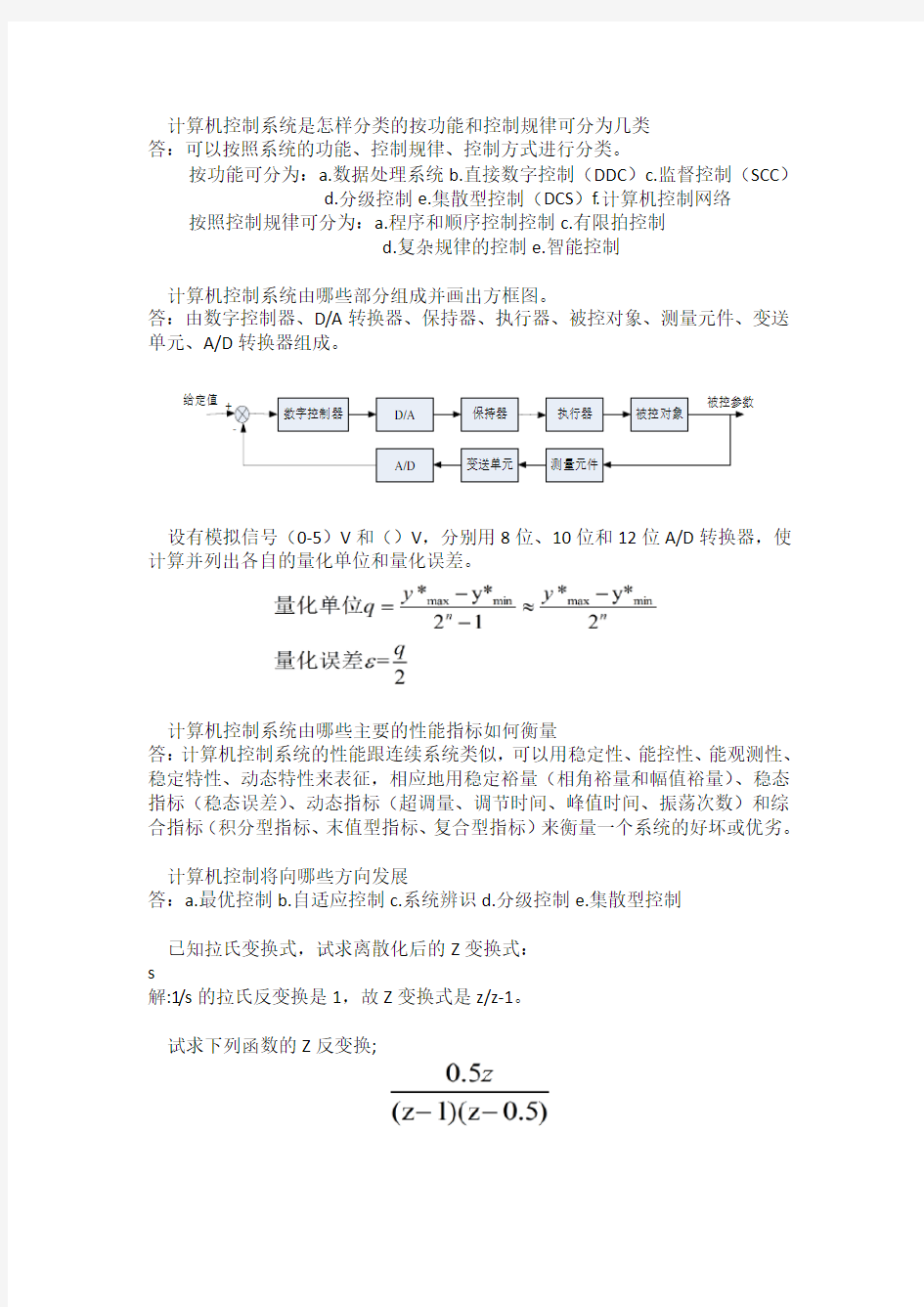 计控考试参考答案