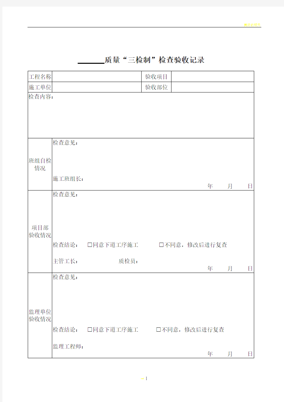 施工现场三检表(范本)