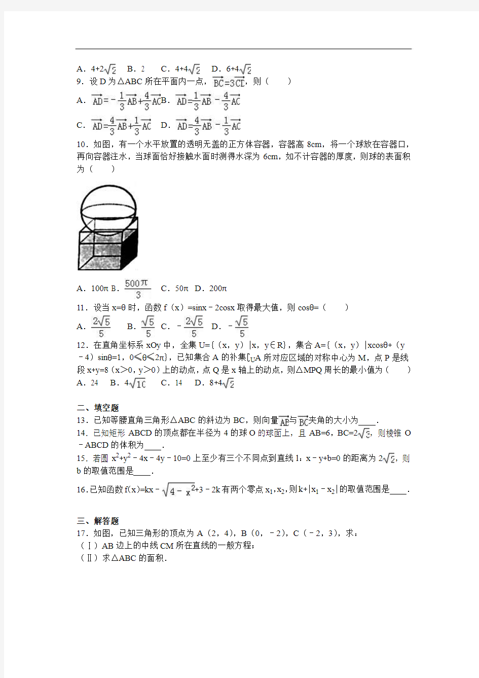 福建省厦门一中2017-2018学年高一下学期11月月考数学试卷 Word版含解析