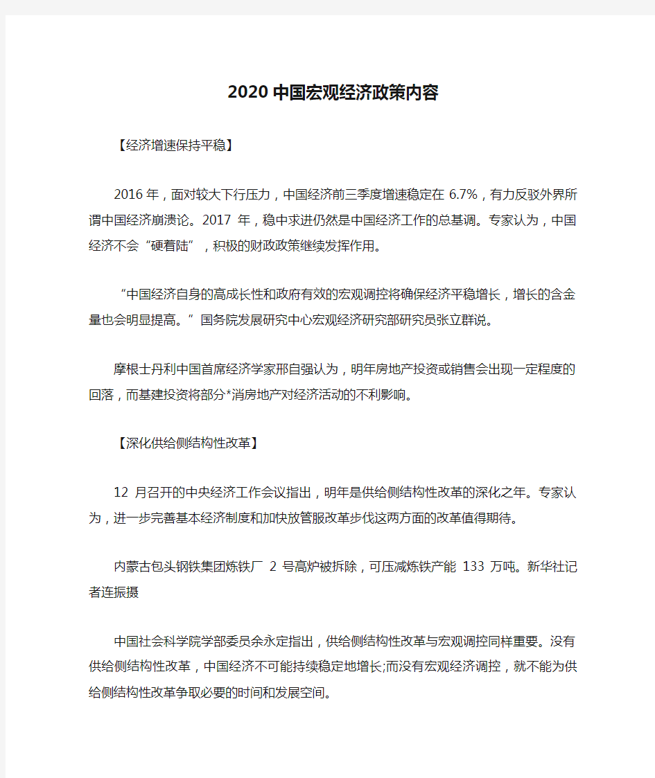 2020中国宏观经济政策内容