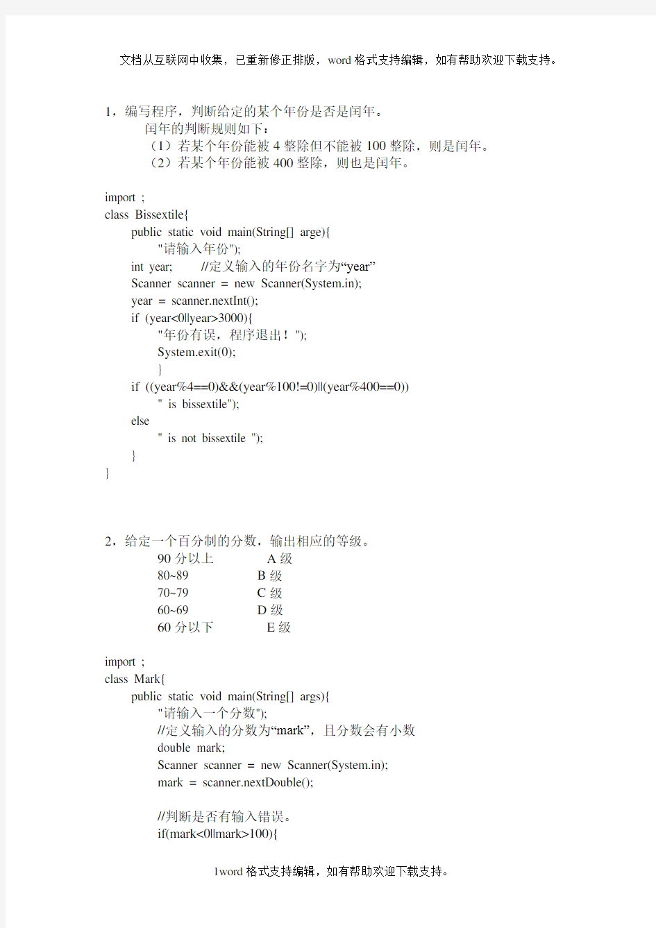 java15个经典小程序