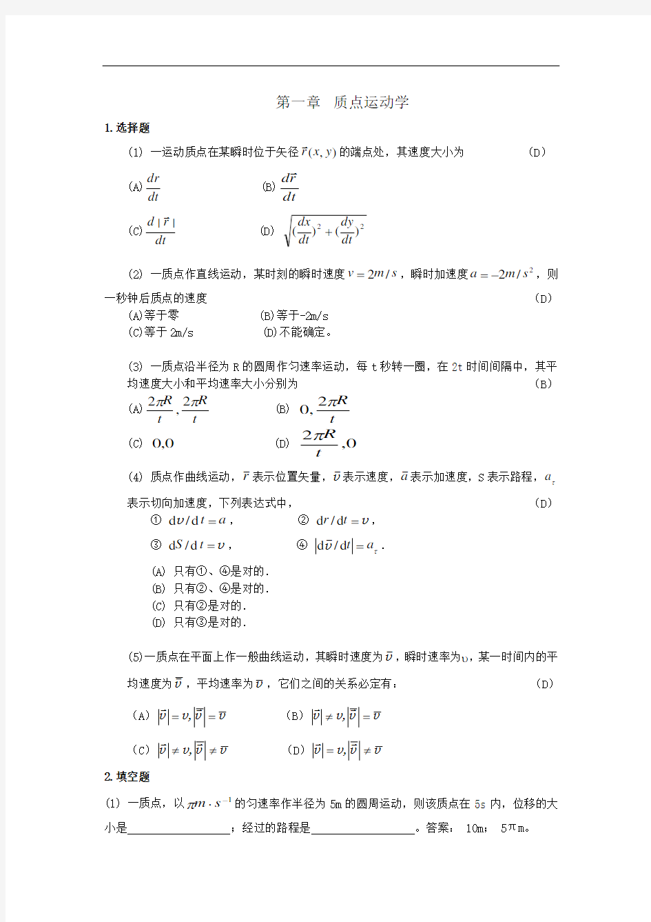 大学物理复习题及答案