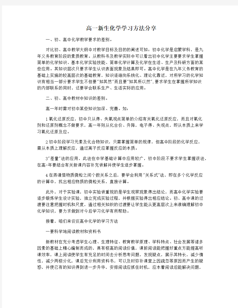 高一新生化学学习方法分享