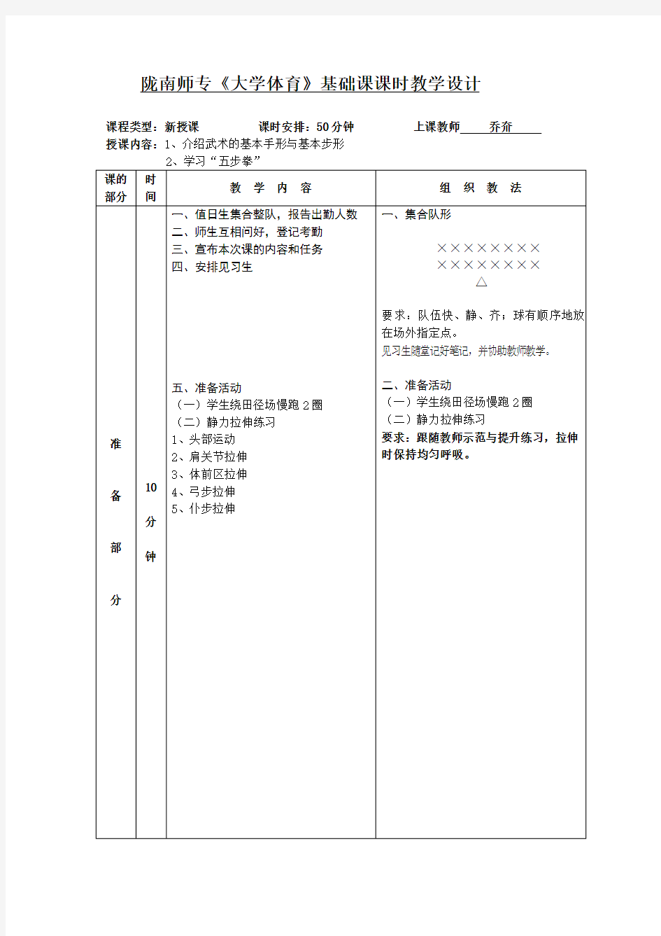 大学体育基础课公开课教案