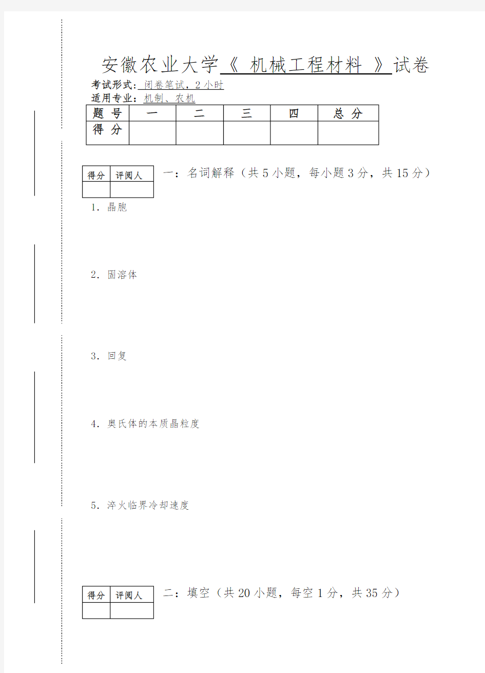 机械工程材料试卷与答案