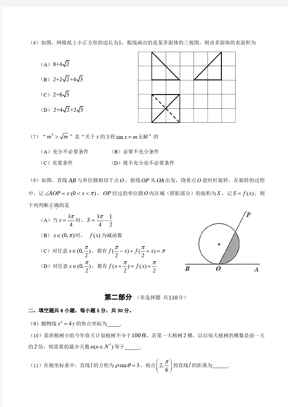 2018-2019北京市房山区高三数学理科一模试题及答案