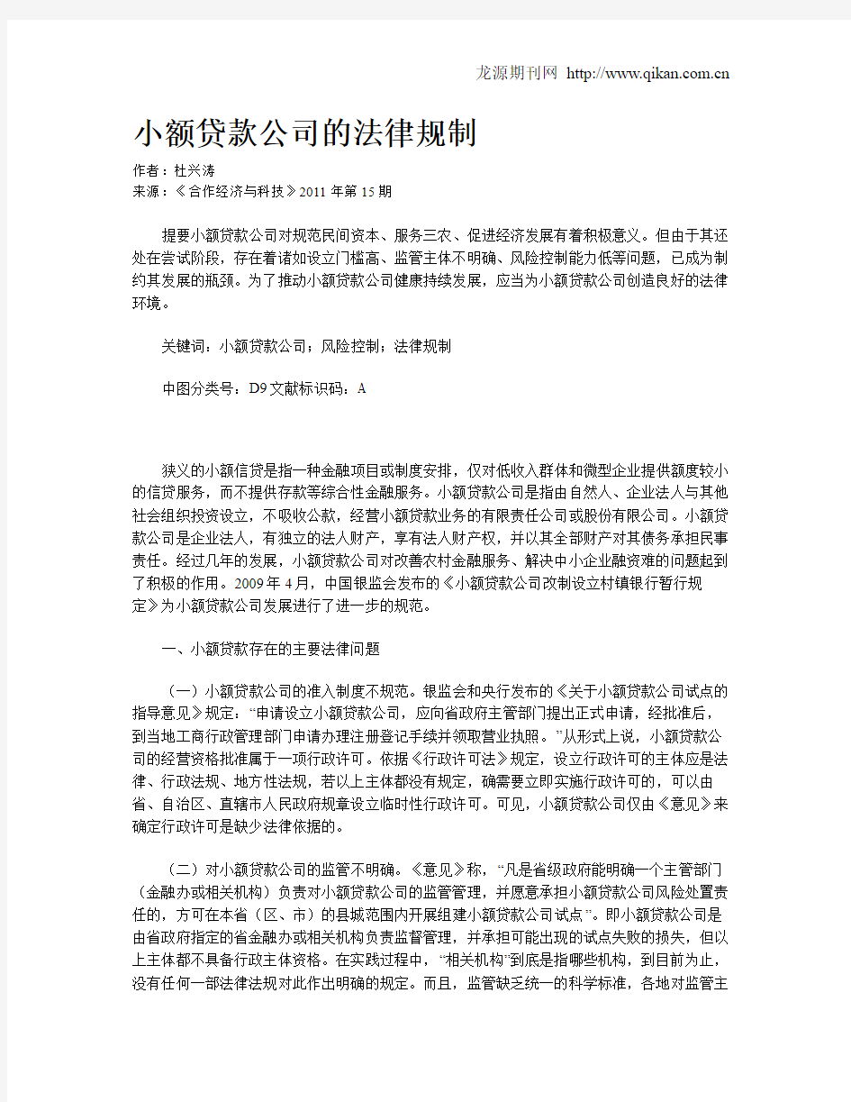 小额贷款公司的法律规制