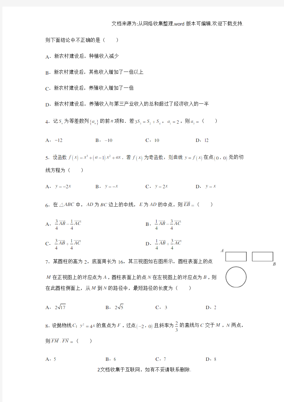 2018年高考全国卷一理科数学(含答案)