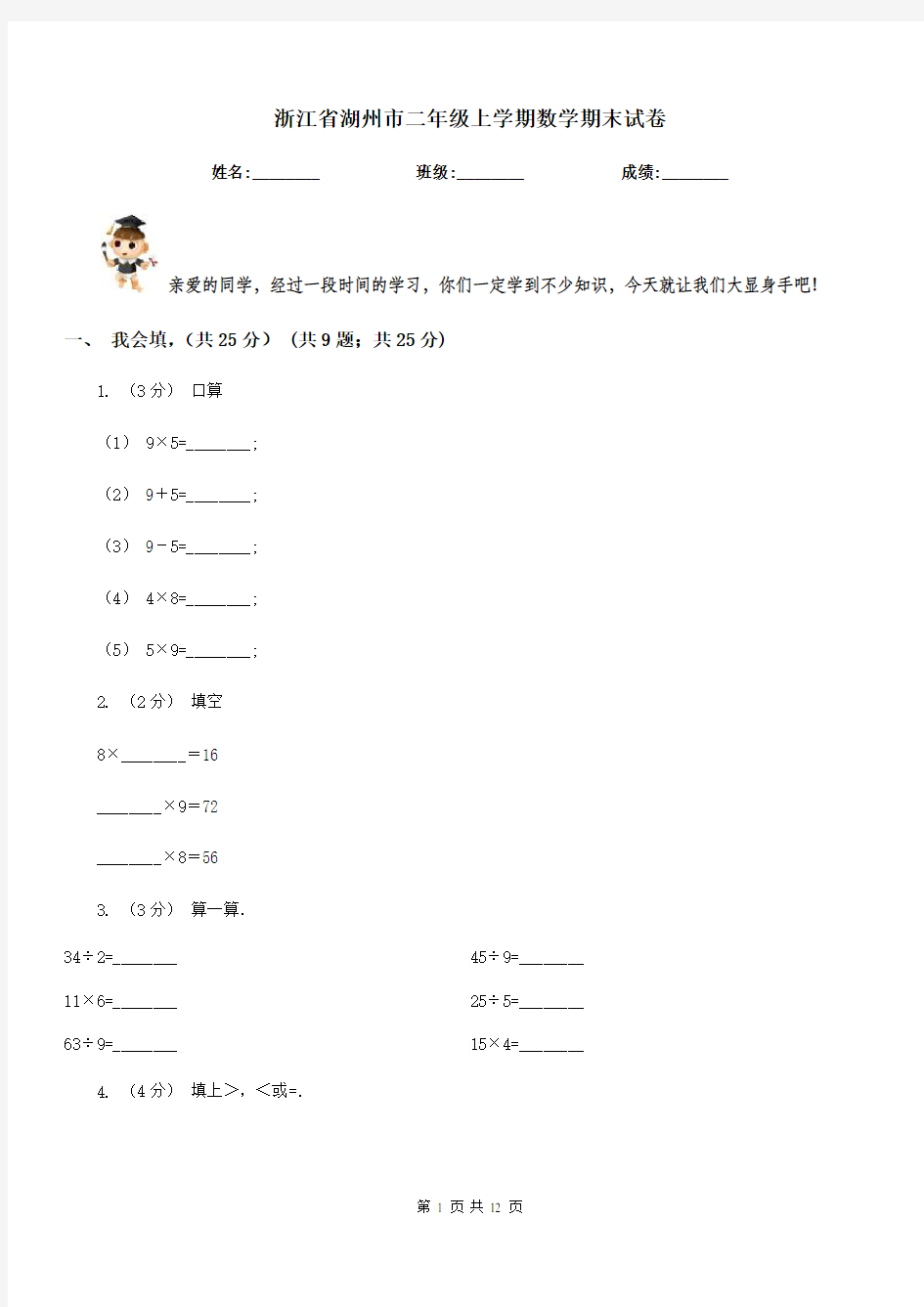 浙江省湖州市二年级上学期数学期末试卷