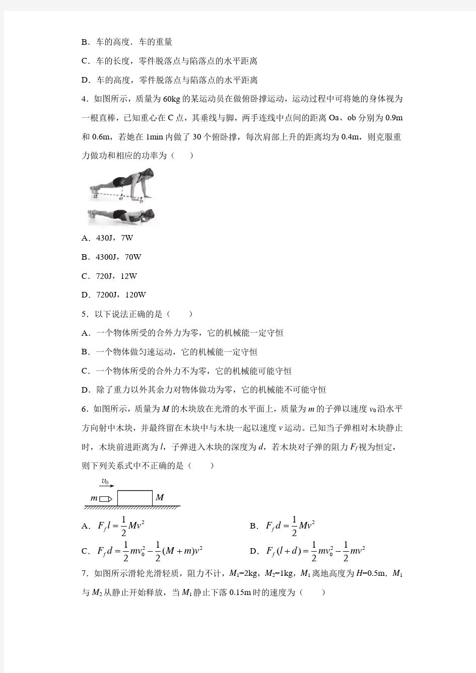 江苏省苏州高新区第一中学2020-2021学年高一(下)期中物理试题
