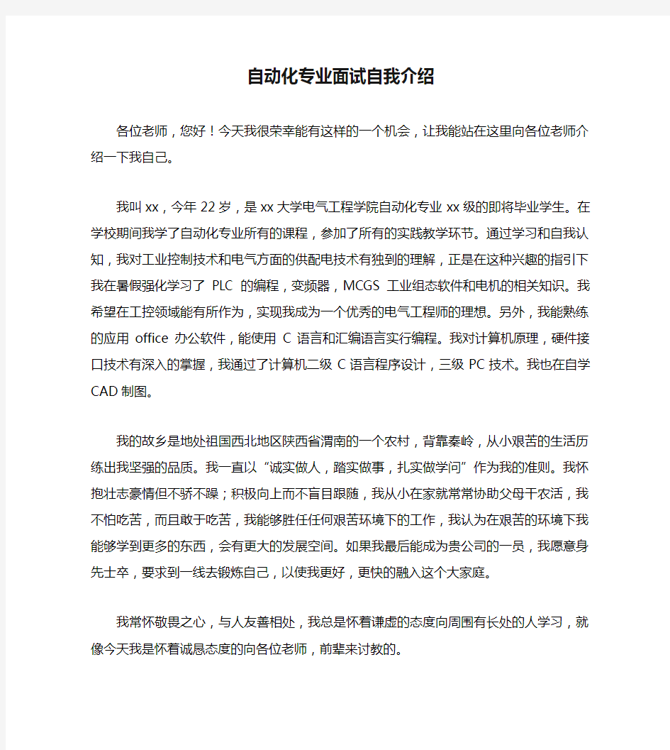 自动化专业面试自我介绍