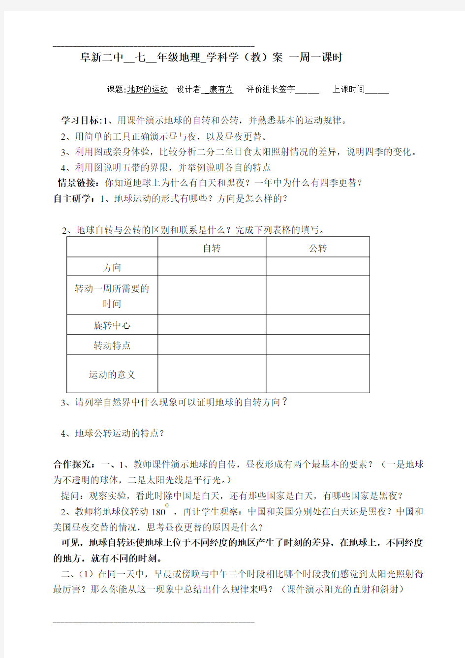 人教七年级上册地理导学案