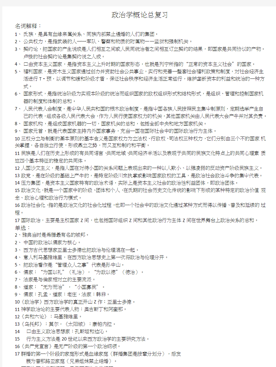 政治学概论总复习资料.doc