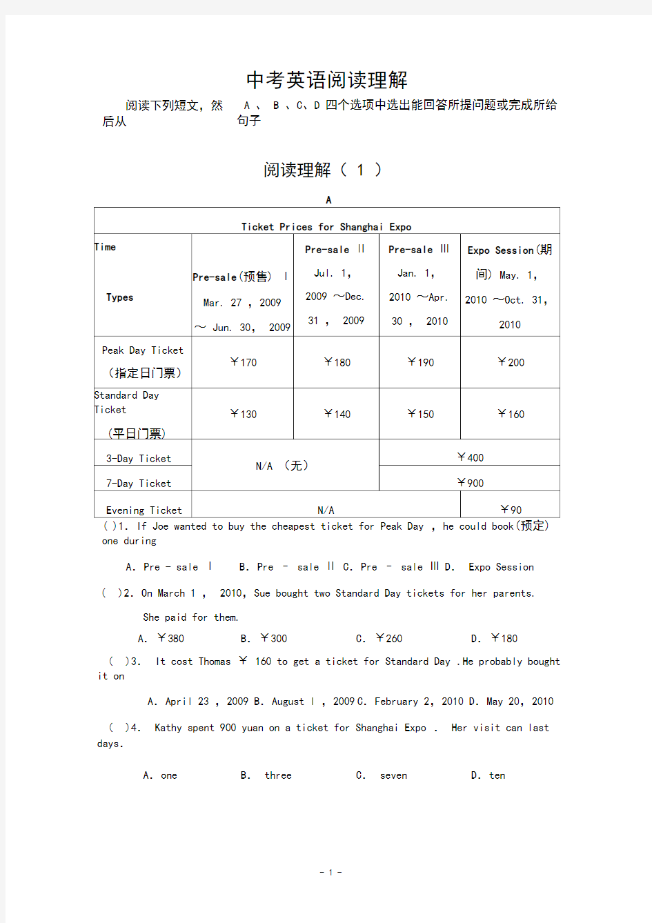 中考英语阅读理解专题训练(含答案)