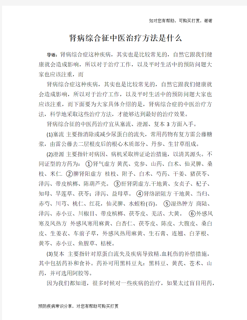 肾病综合征中医治疗方法是什么