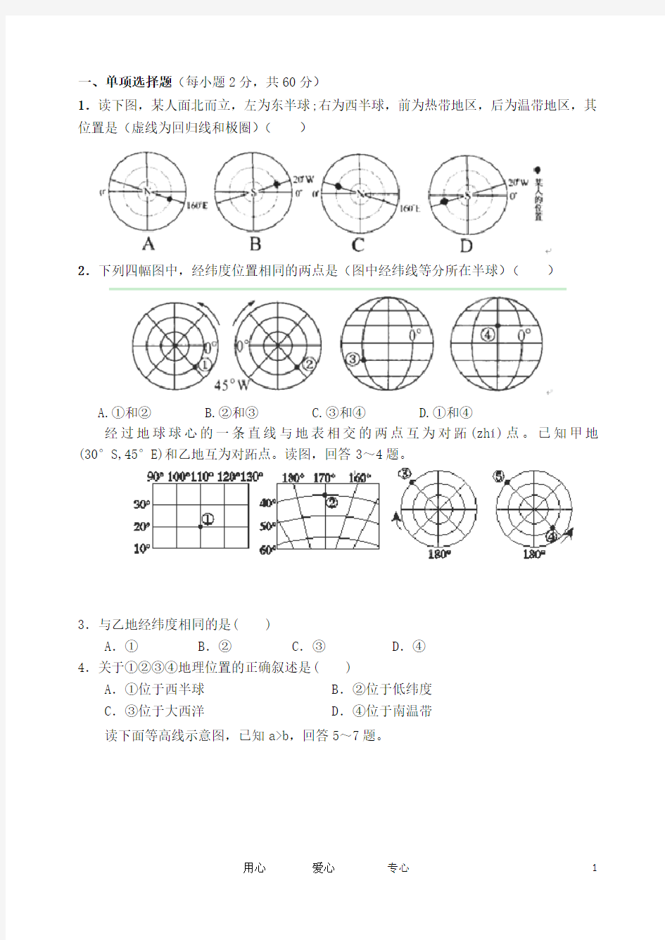 浙江省杭州市西湖高级中学高二地理10月月考试题湘教版