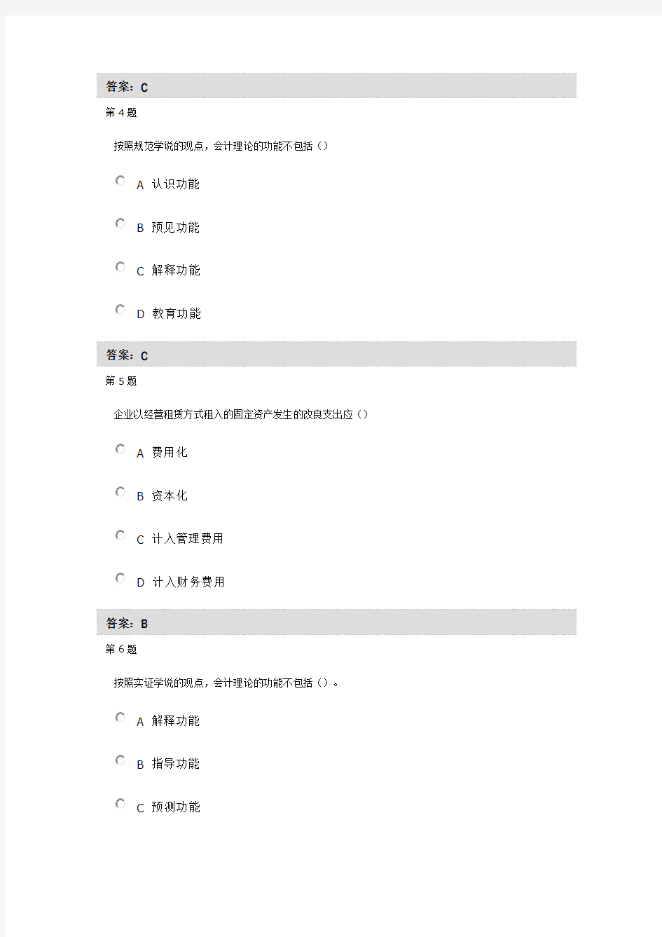 2018山东基础会计继续教育试题及答案