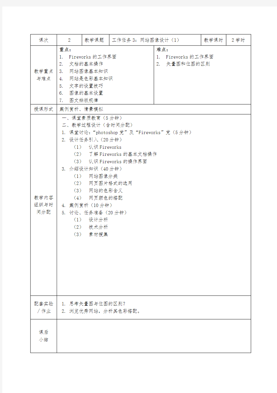 网页设计与制作教案 