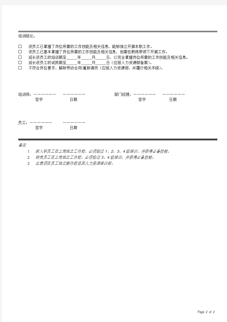 新入职转岗员工培训记录表