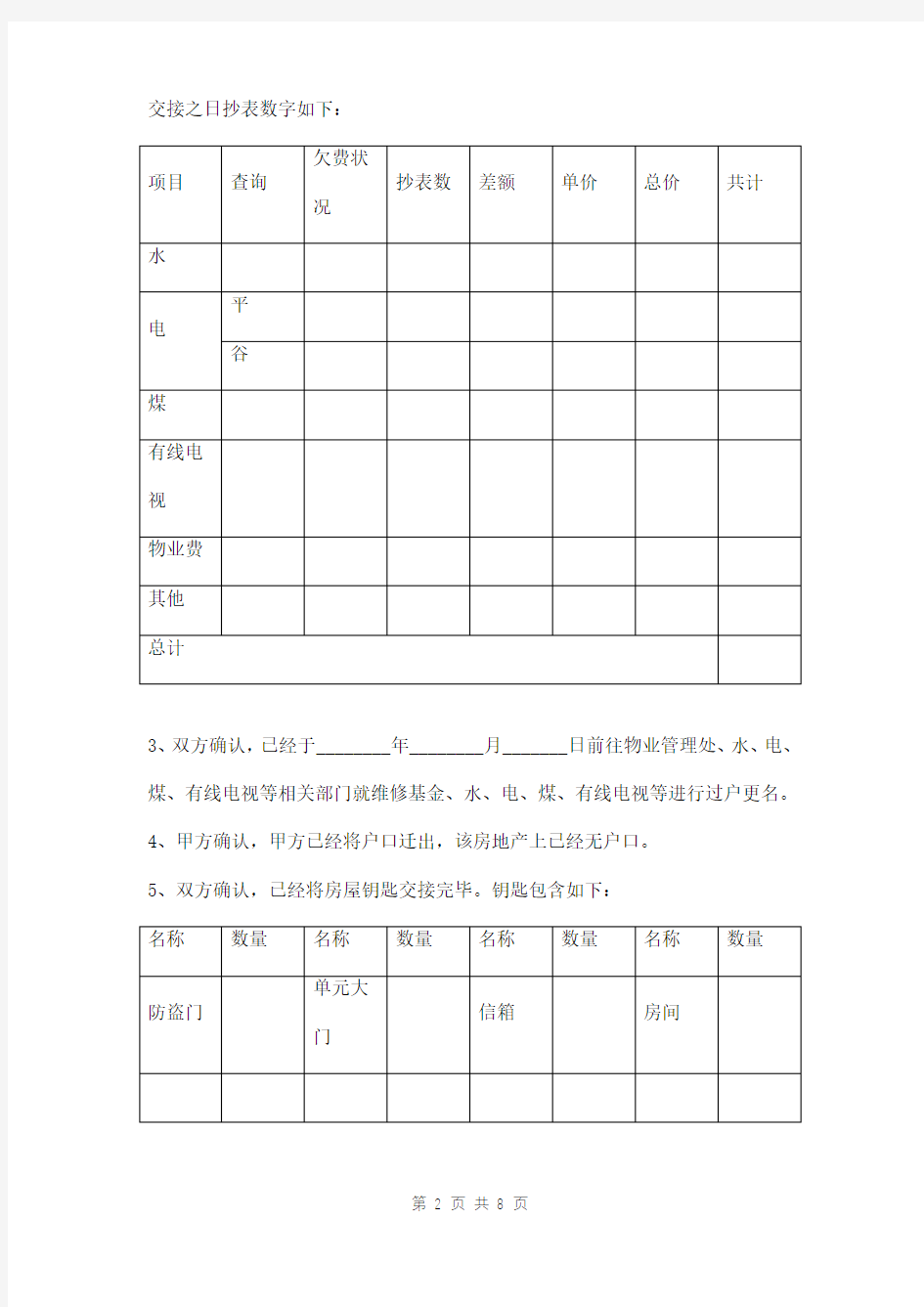 二手房屋交接书三篇