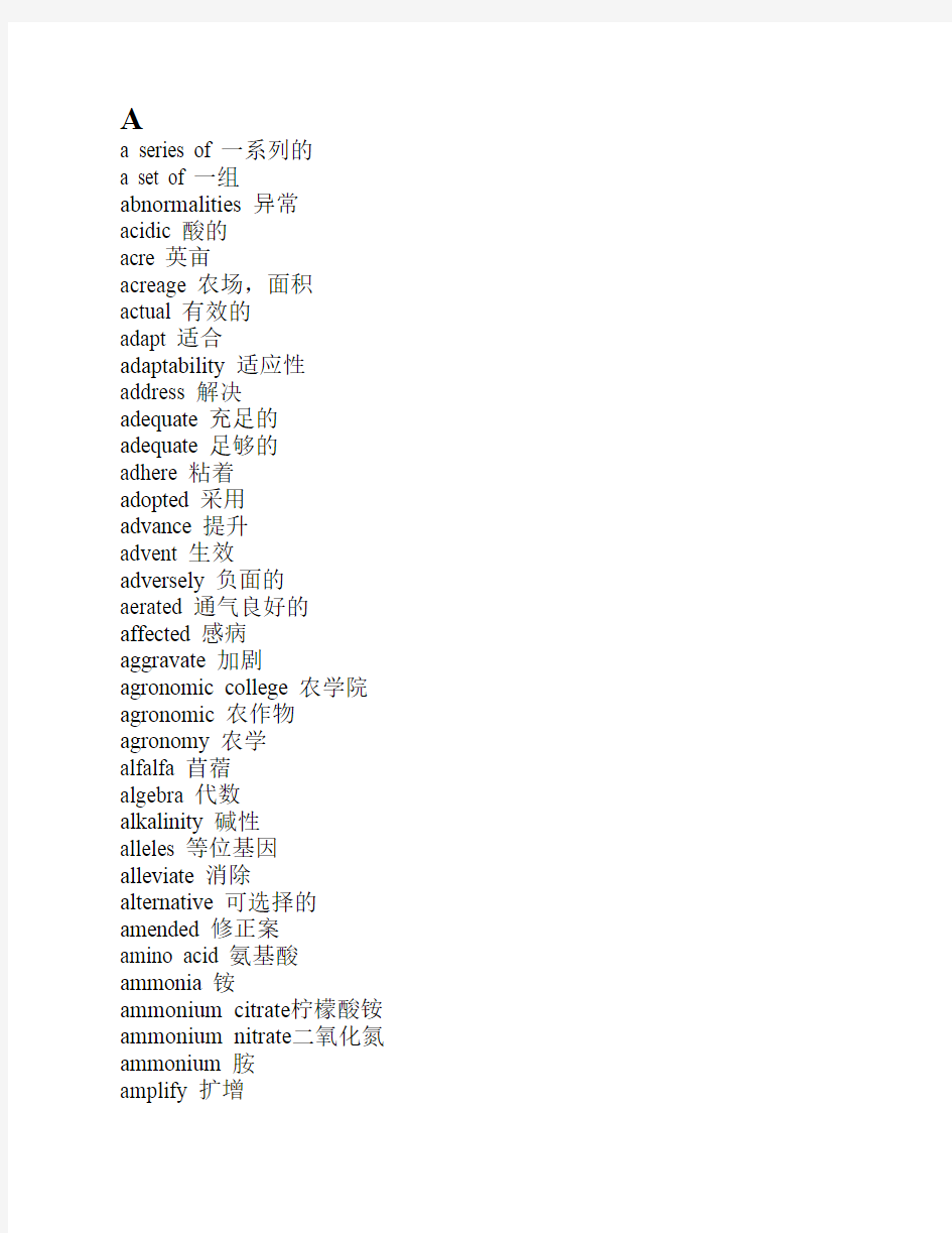 农学专业英语单词整理