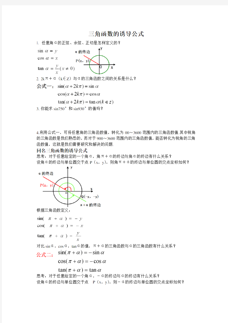 三角函数的诱导公式习题及答案解析