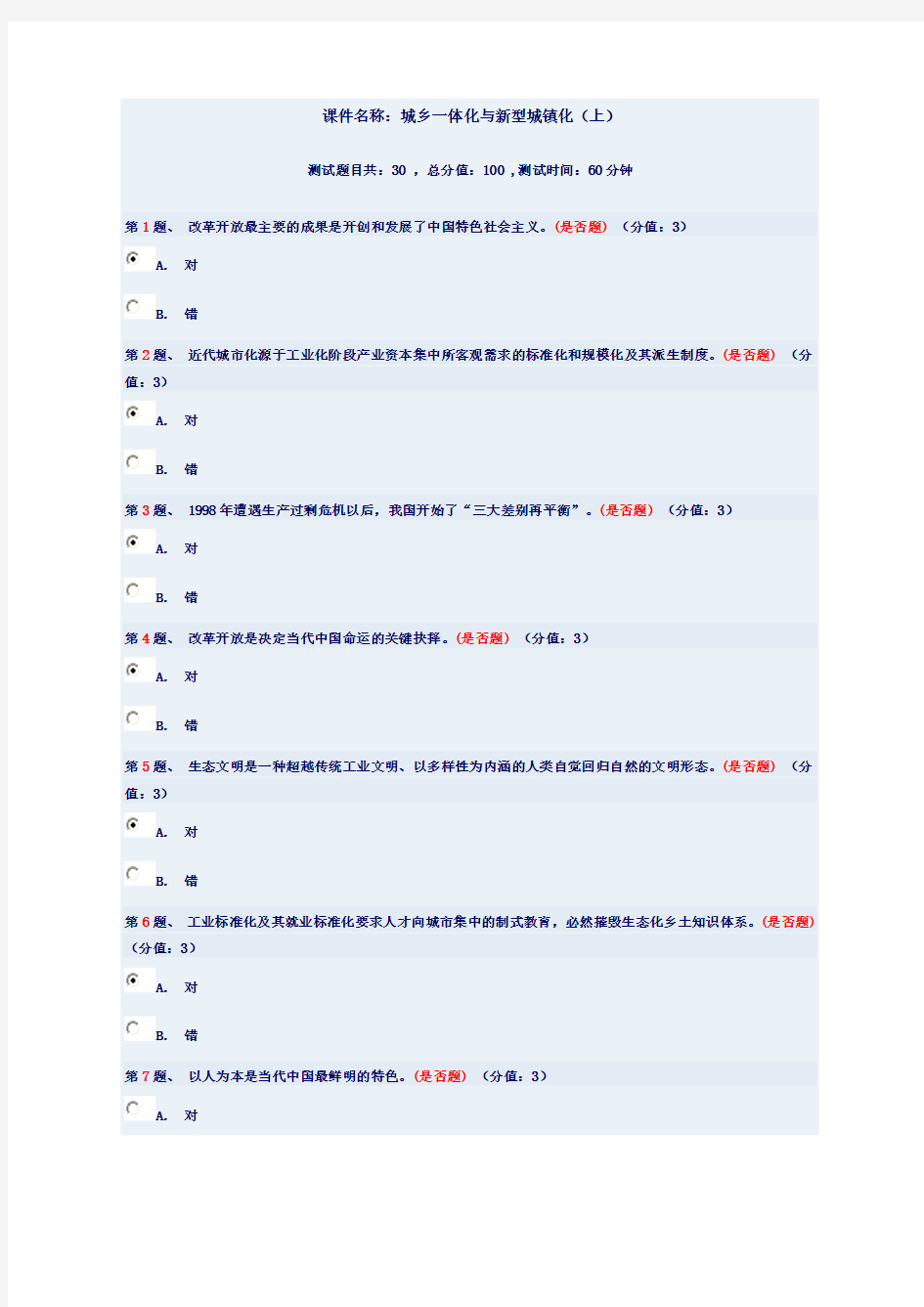 城乡一体化与新型城镇化(上)答案