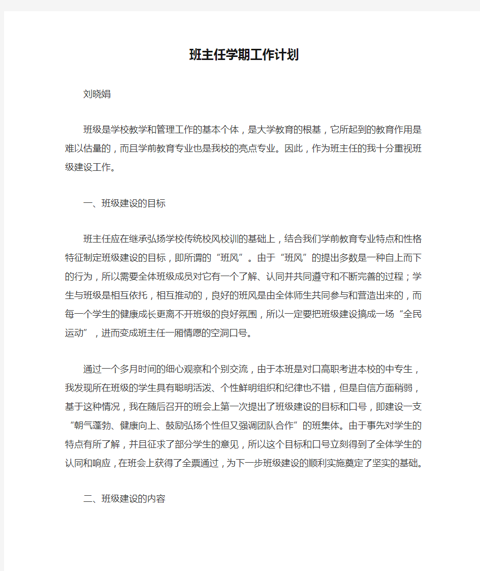 班主任学期工作计划