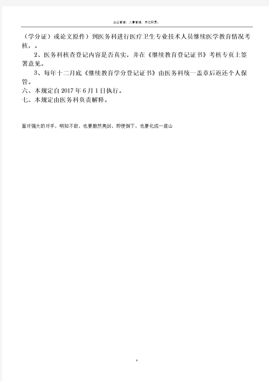 xx医院继续医学教育管理制度