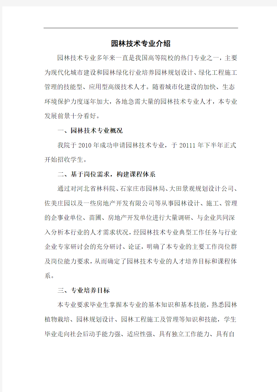 园林技术专业介绍