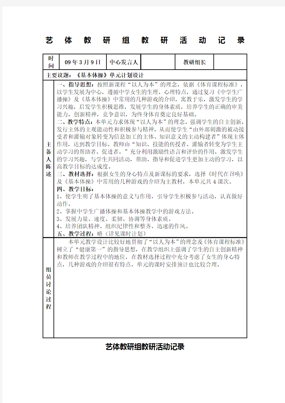 艺体教研组教研活动记录