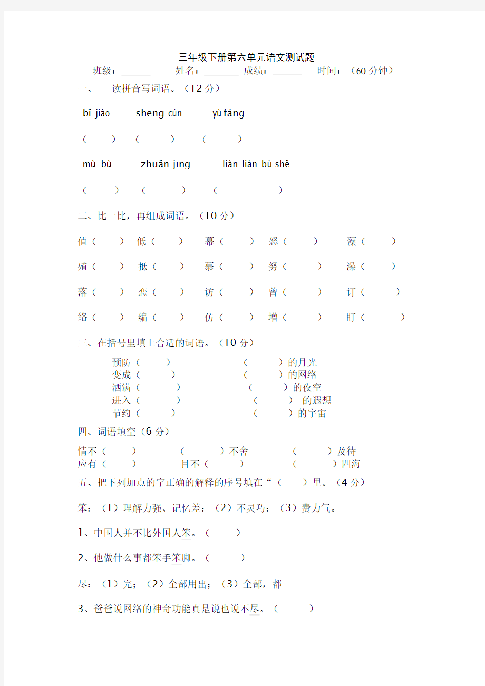 (完整版)人教版三年级下册语文测试题