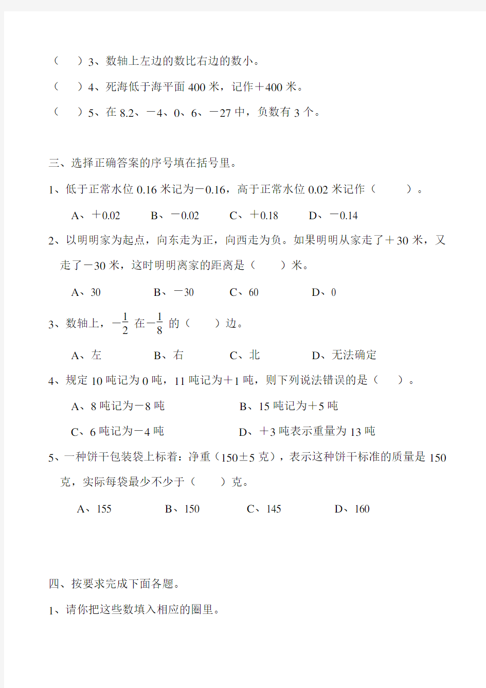 六年级下册数学负数练习题与答案