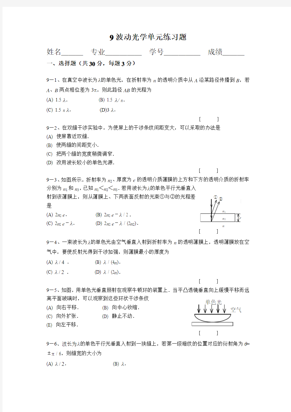 波动光学单元练习题