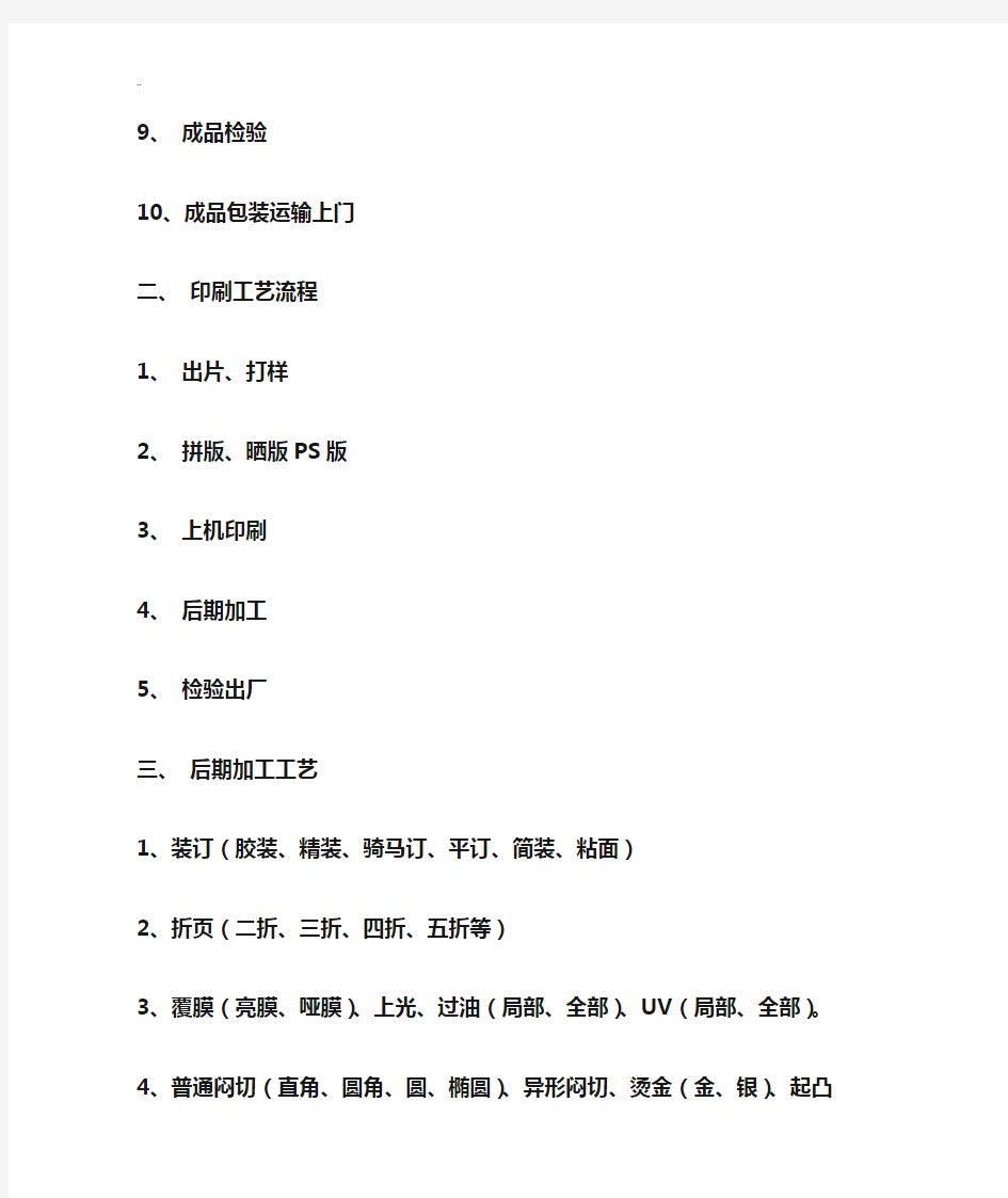 完整编辑的印刷工艺标准经过流程