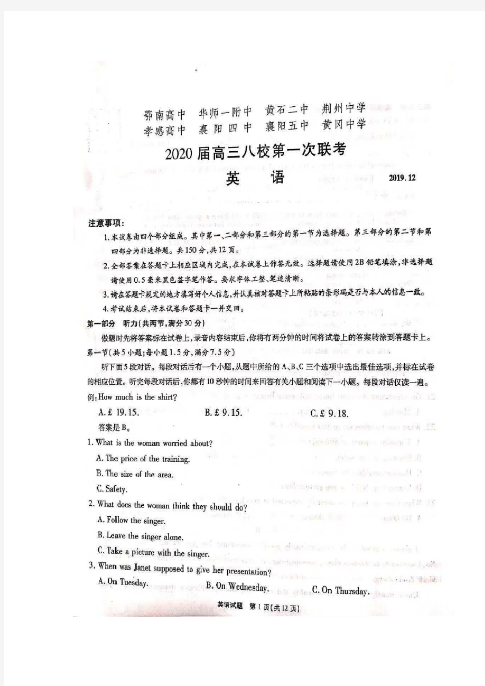 湖北省华师一附中、黄冈中学等八校2020届高三英语第一次联考试题(扫描版)