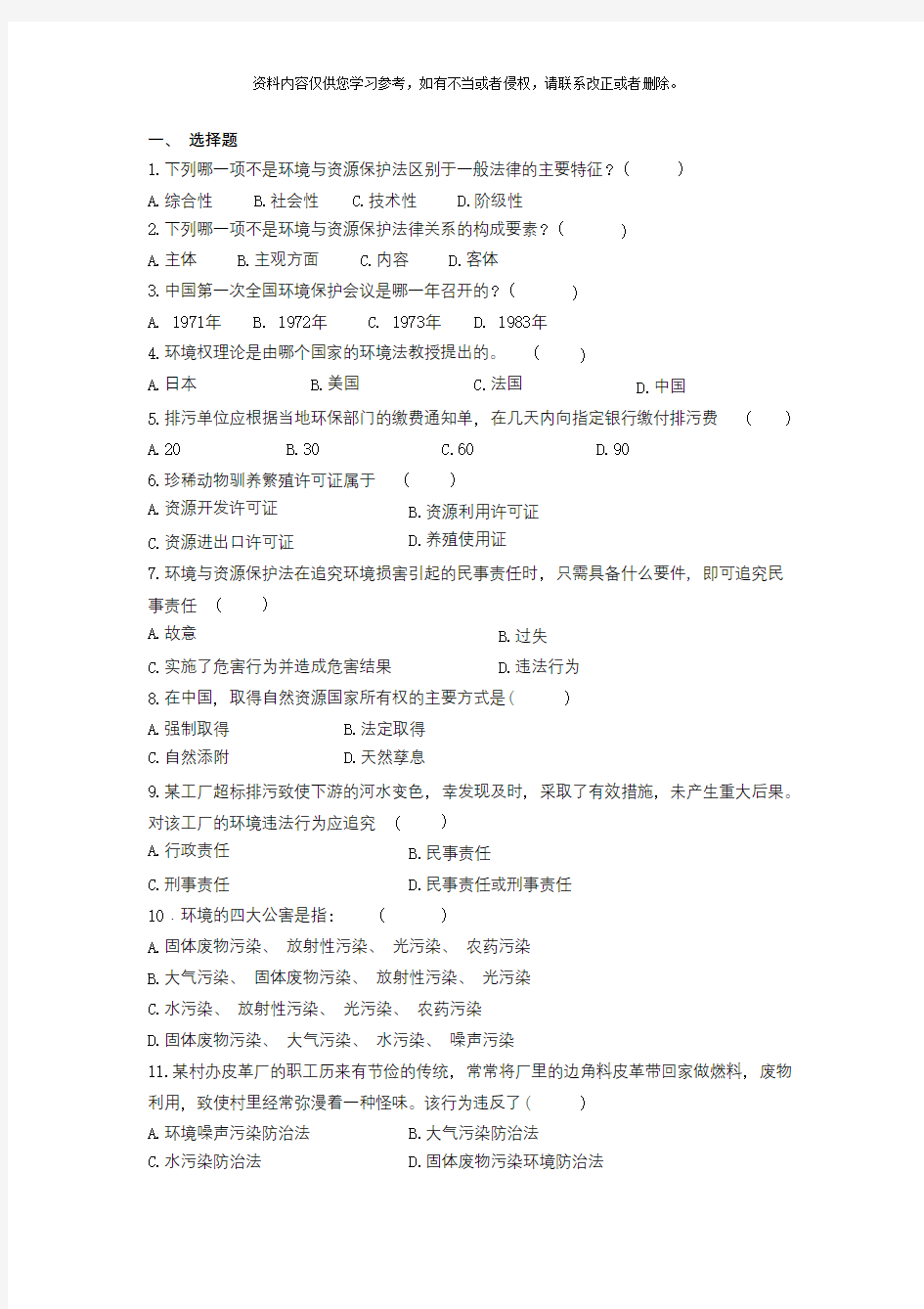 中南大学环境与资源保护法学试卷