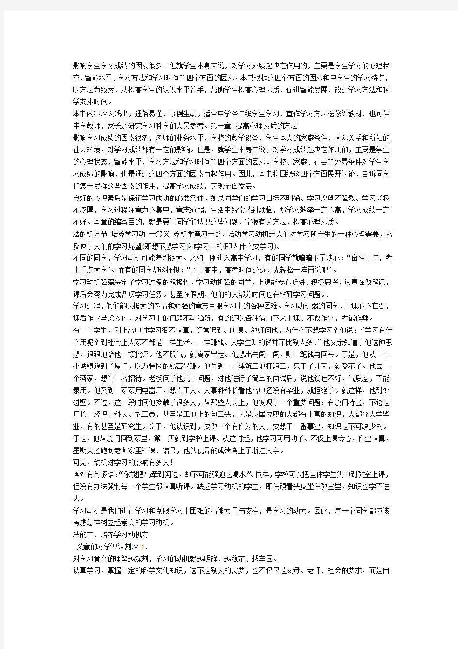 影响学生学习成绩的因素