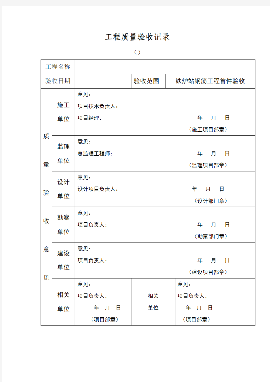 工程质量验收记录表